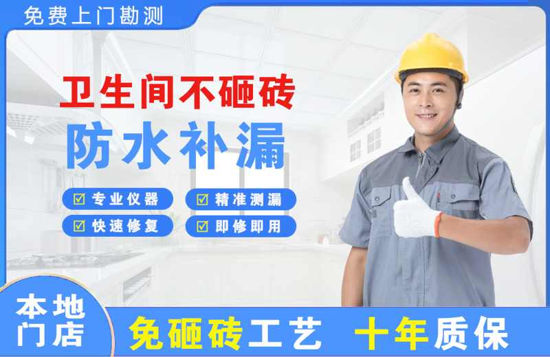 云龙卫生间不砸砖修补漏水